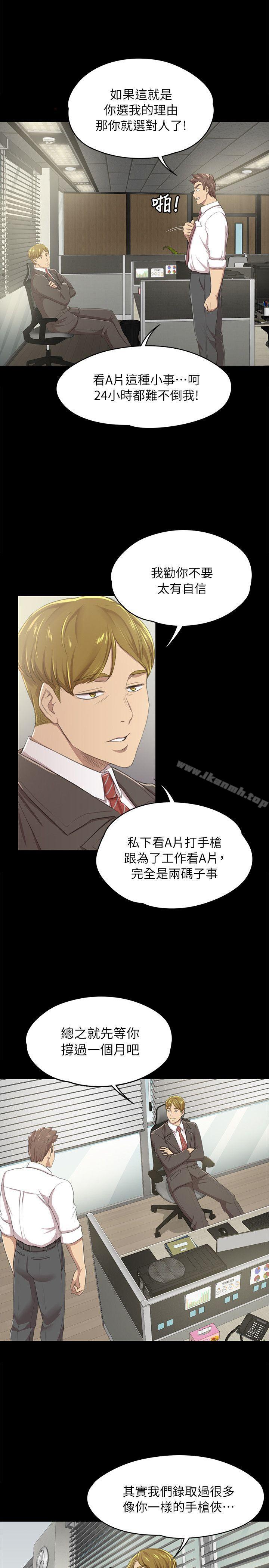 《KTV情人》漫画 第14話