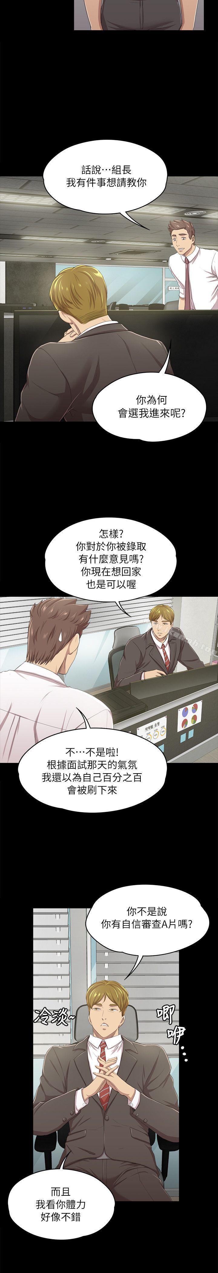 《KTV情人》漫画 第14話
