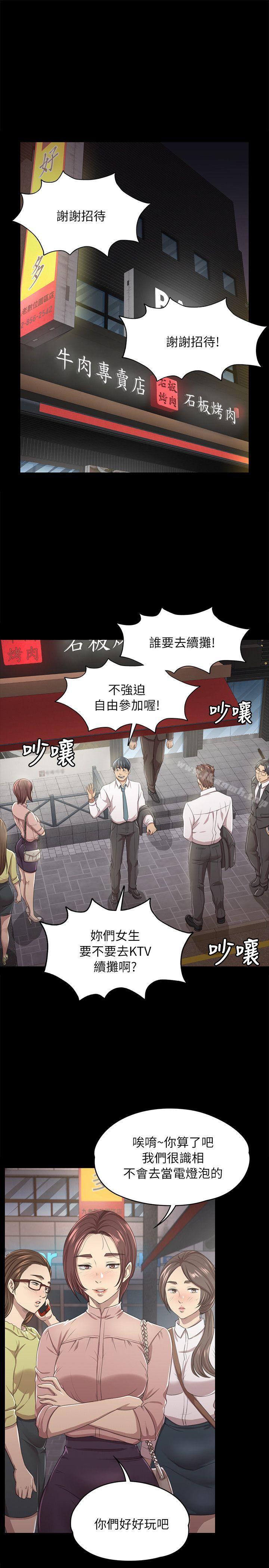 《KTV情人》漫画 第15話