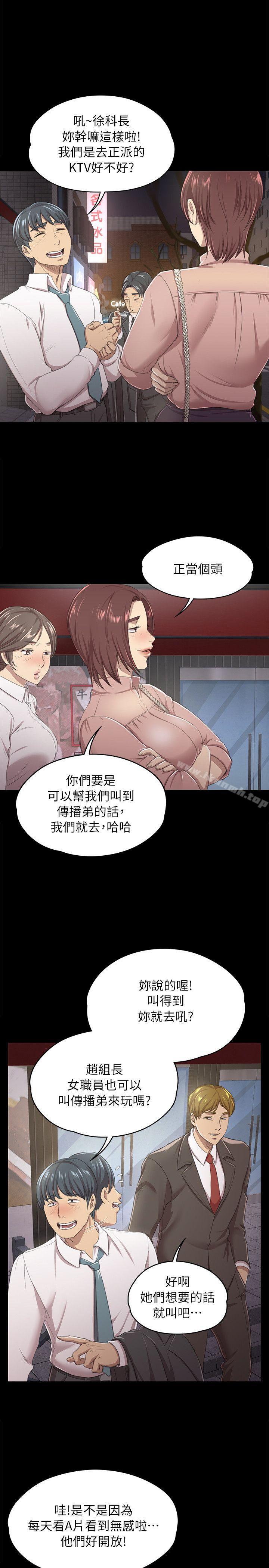 《KTV情人》漫画 第15話