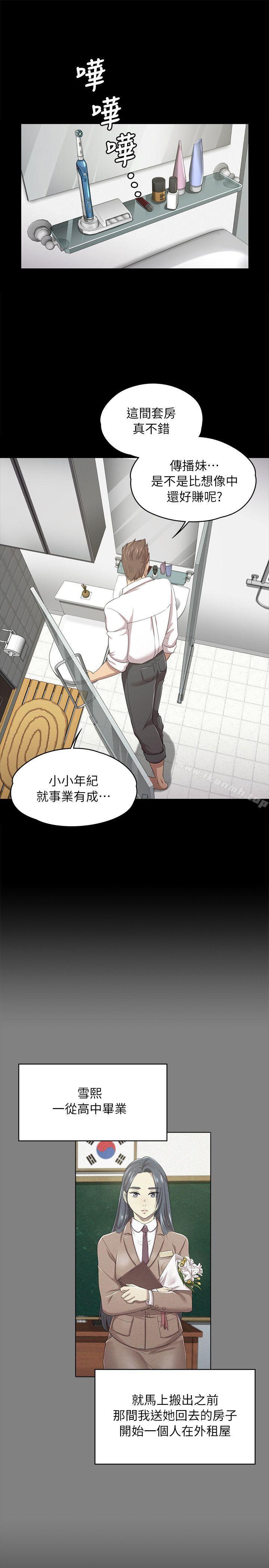 《KTV情人》漫画 第16話
