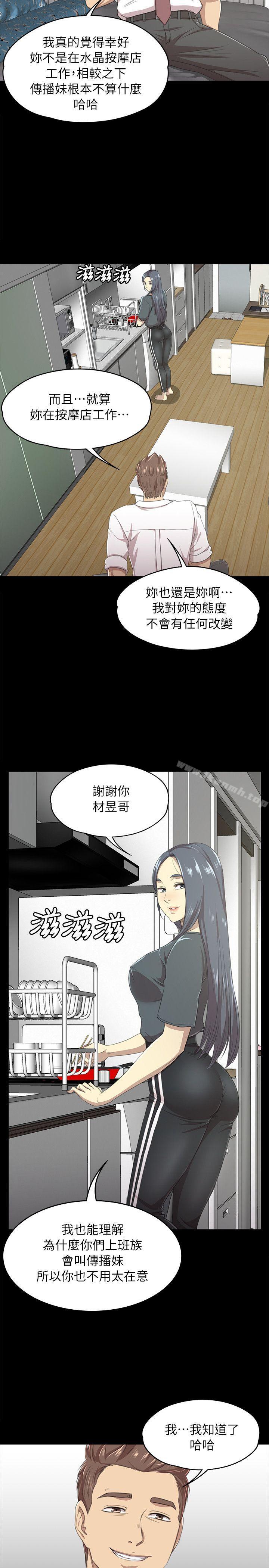 《KTV情人》漫画 第16話