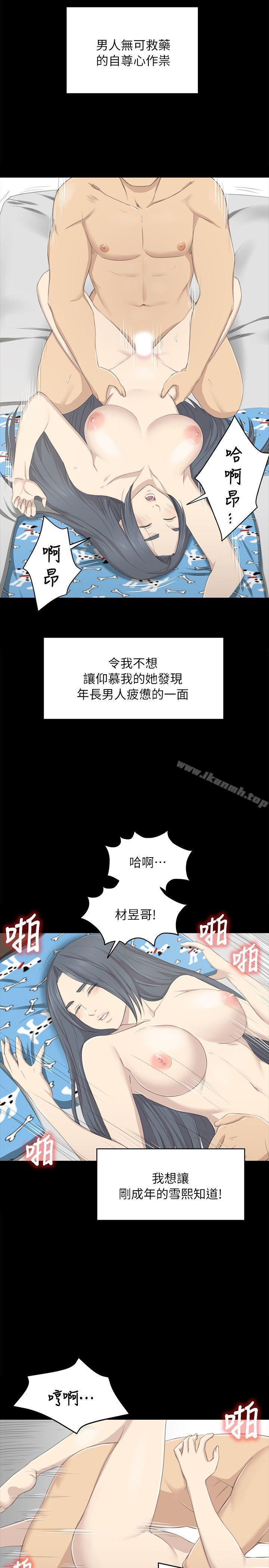 《KTV情人》漫画 第19話111-111愛的成人禮[4]