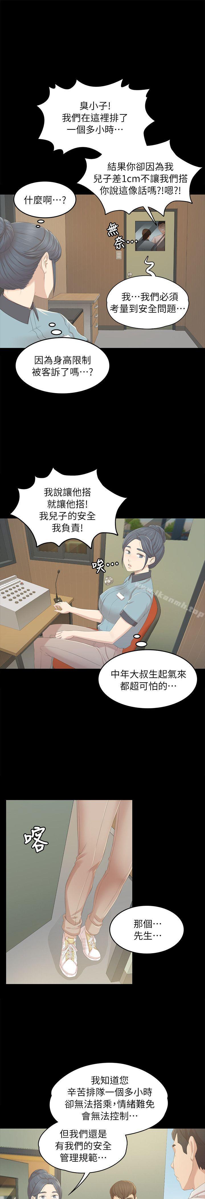 《KTV情人》漫画 第21話111-111徐科長的把柄[1]