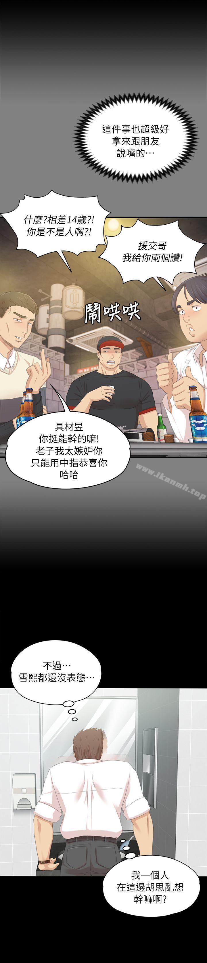 《KTV情人》漫画 第21話111-111徐科長的把柄[1]