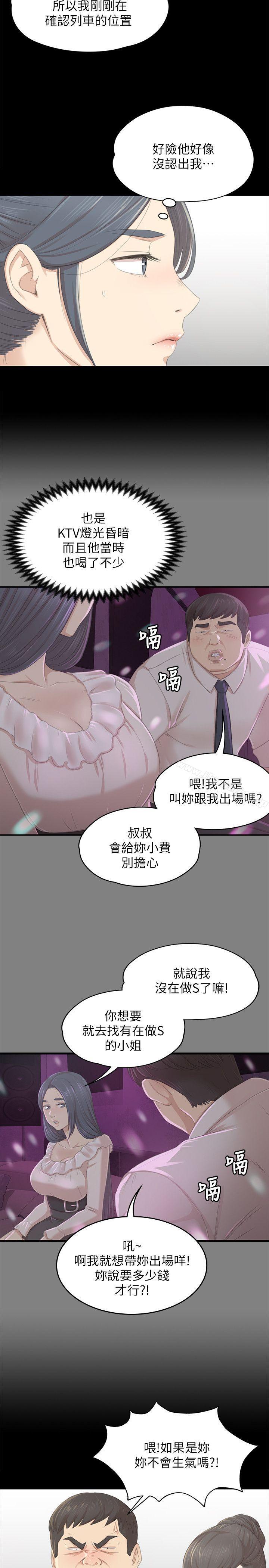《KTV情人》漫画 第22話111-111徐科長的把柄[2]