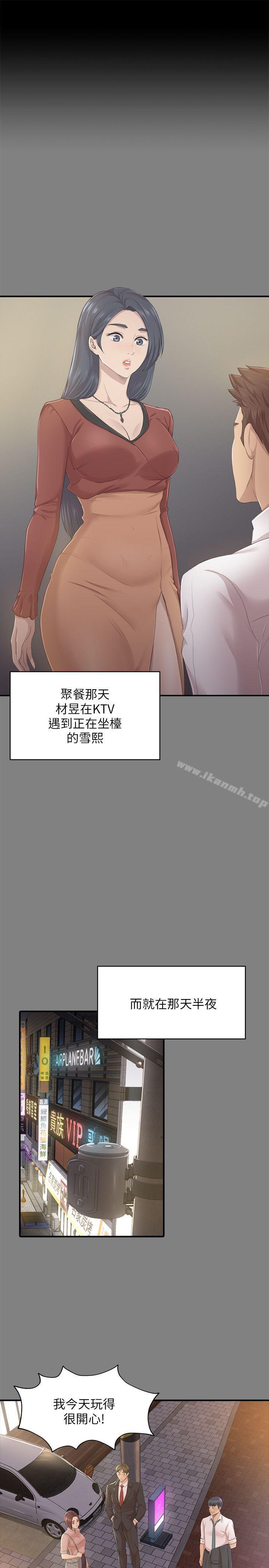 《KTV情人》漫画 第23話111-111徐科長的把柄[3]
