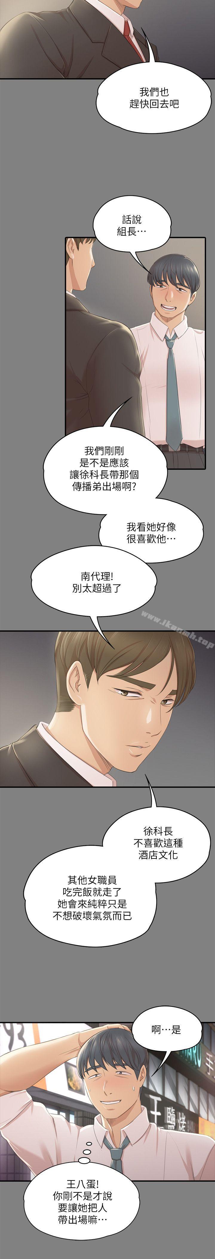 《KTV情人》漫画 第23話111-111徐科長的把柄[3]