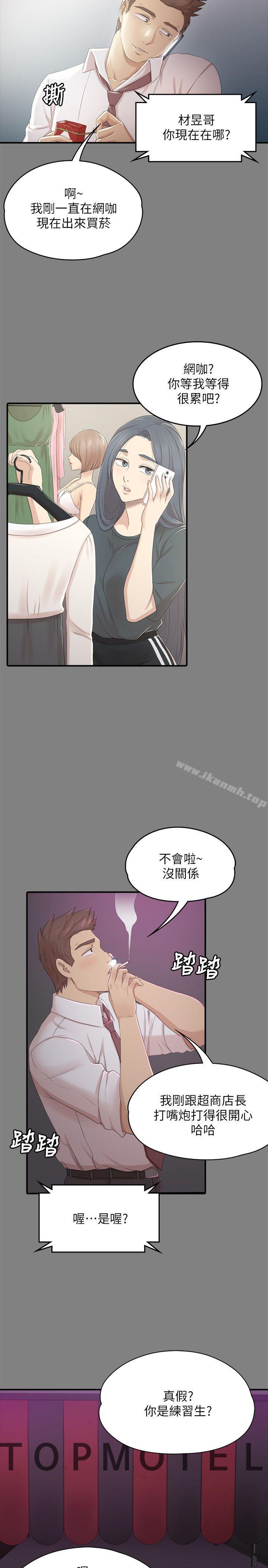 《KTV情人》漫画 第23話111-111徐科長的把柄[3]