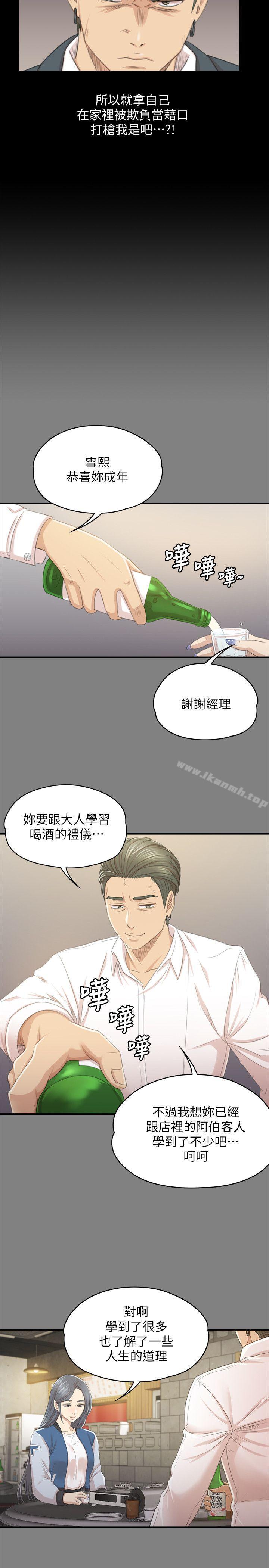 《KTV情人》漫画 第26話-瞞著經理啪啪啪[3]