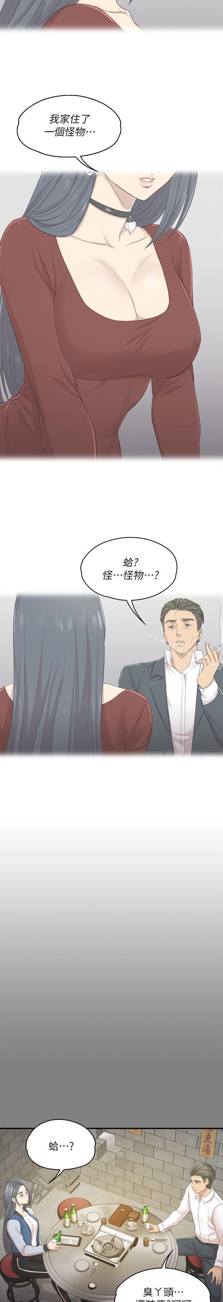 《KTV情人》漫画 第26話-瞞著經理啪啪啪[3]