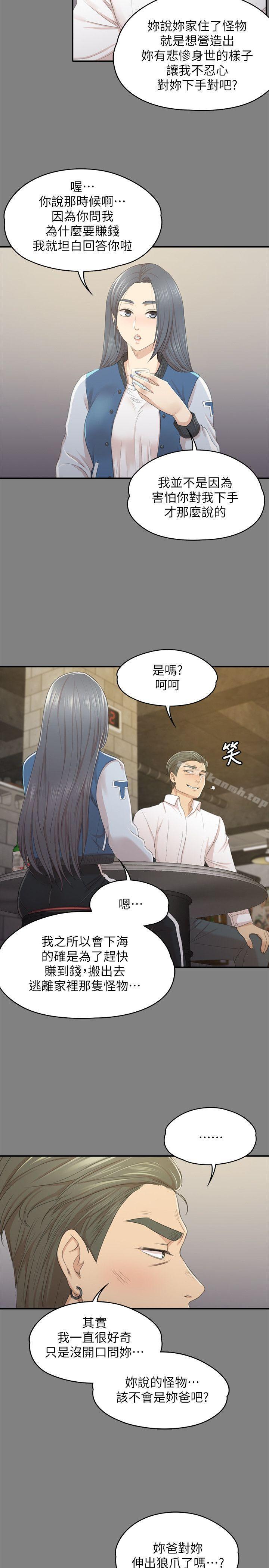 《KTV情人》漫画 第26話-瞞著經理啪啪啪[3]