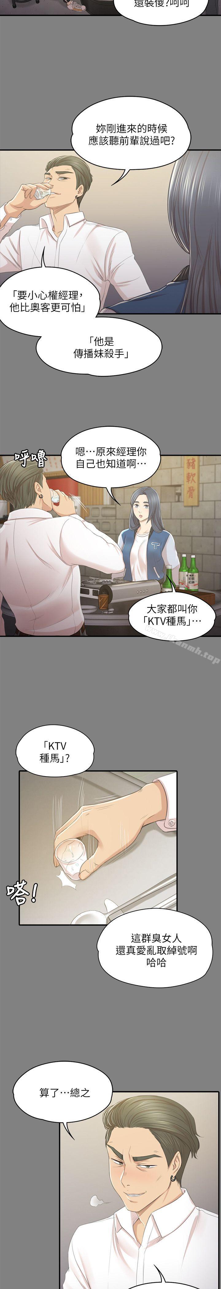 《KTV情人》漫画 第26話-瞞著經理啪啪啪[3]