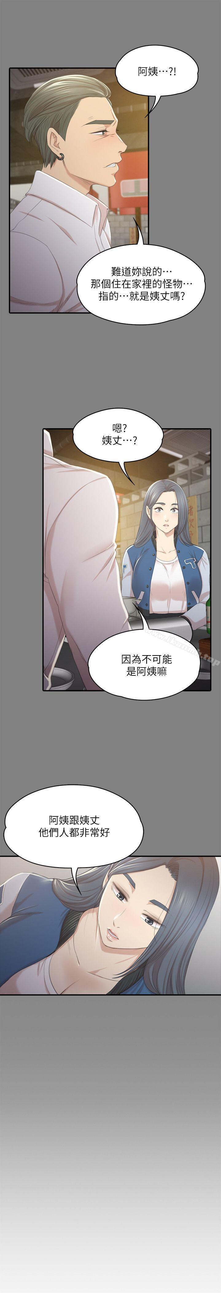 《KTV情人》漫画 第27話-怪物的真面目
