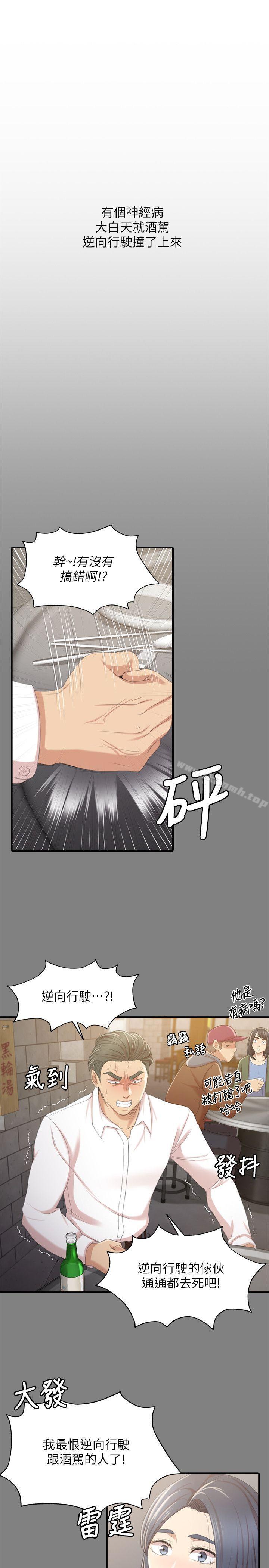《KTV情人》漫画 第27話-怪物的真面目