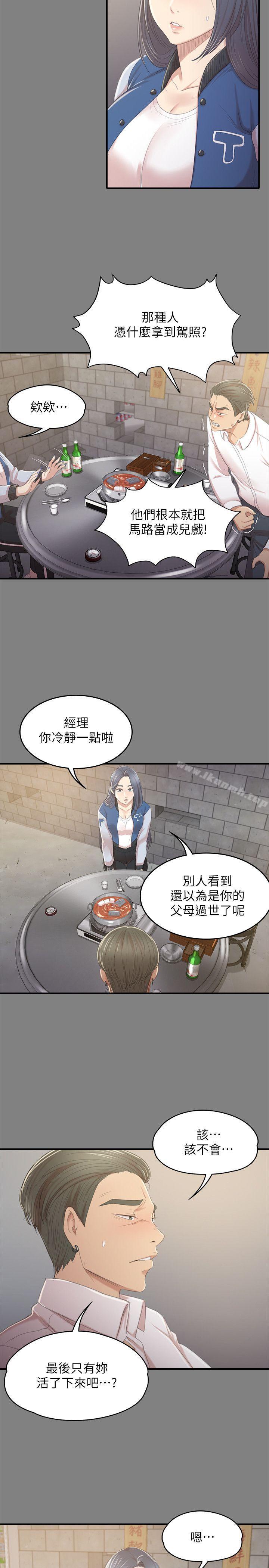 《KTV情人》漫画 第27話-怪物的真面目