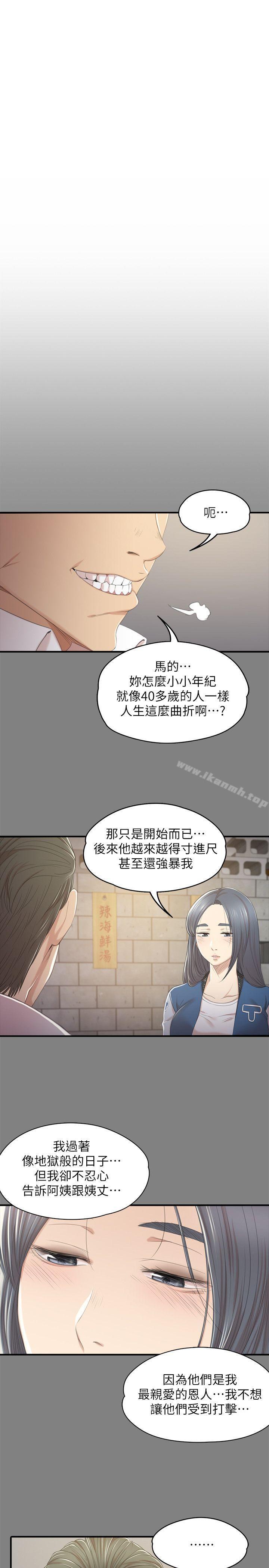 《KTV情人》漫画 第27話-怪物的真面目