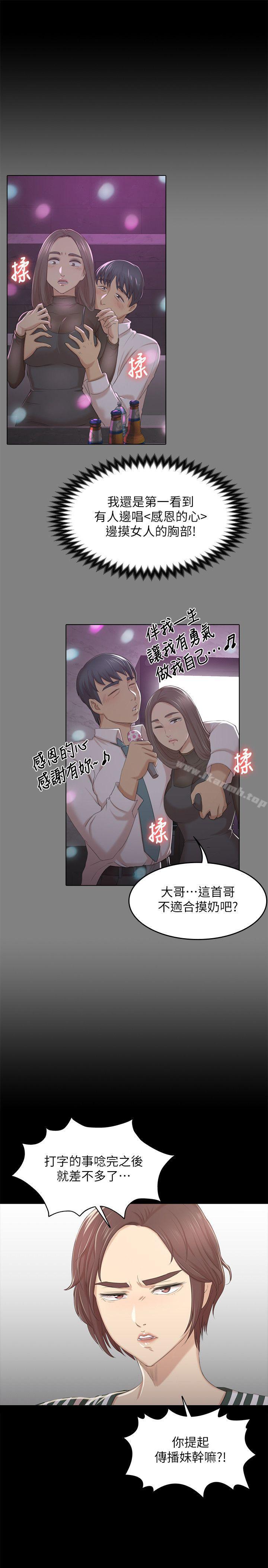 《KTV情人》漫画 第28話-我和科長的秘密