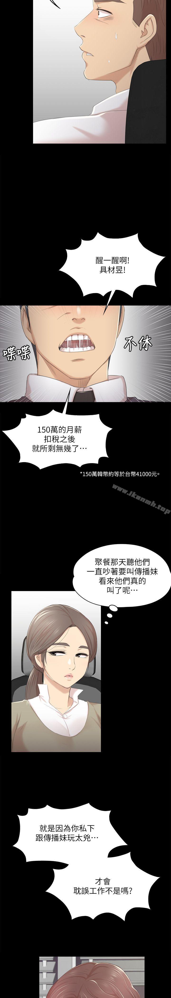 《KTV情人》漫画 第28話-我和科長的秘密