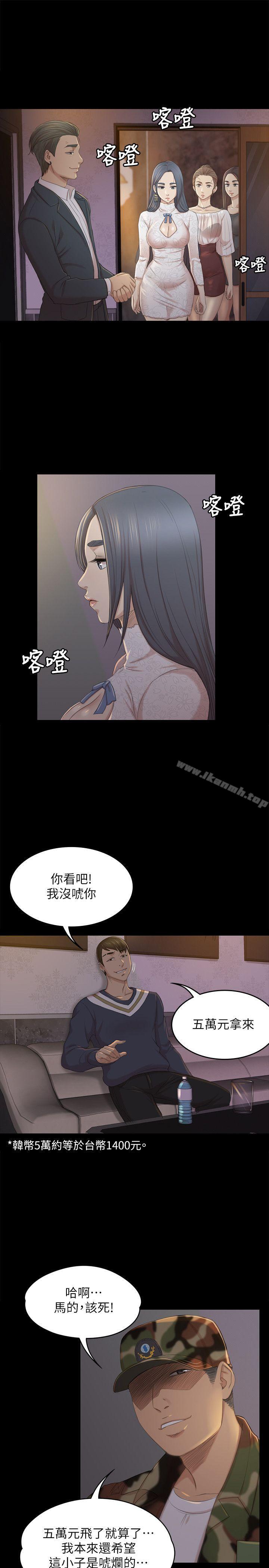 《KTV情人》漫画 第29話-找上門來的怪物