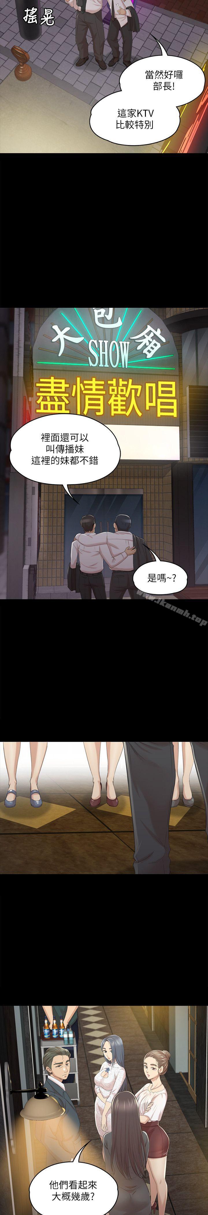 《KTV情人》漫画 第29話-找上門來的怪物
