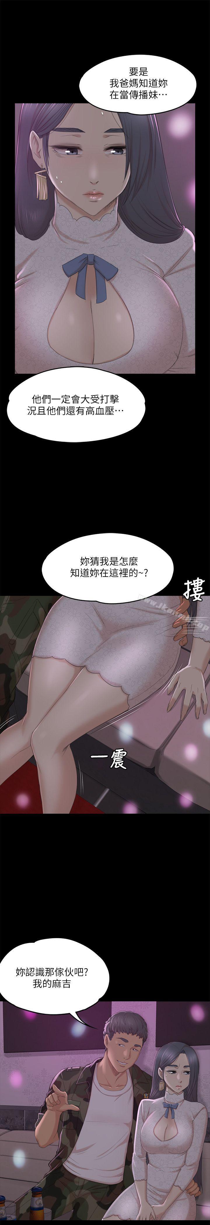 《KTV情人》漫画 第30話-雪熙的求救