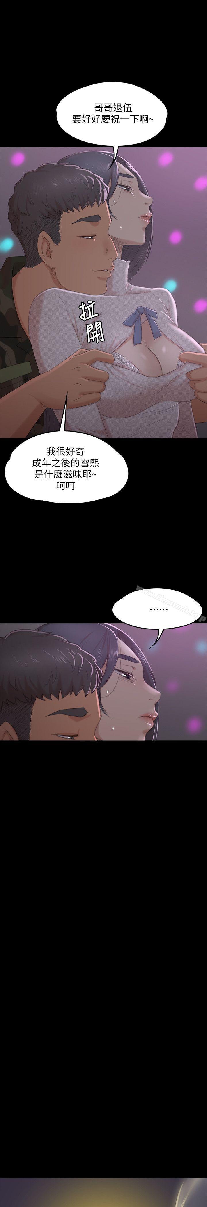 《KTV情人》漫画 第30話-雪熙的求救
