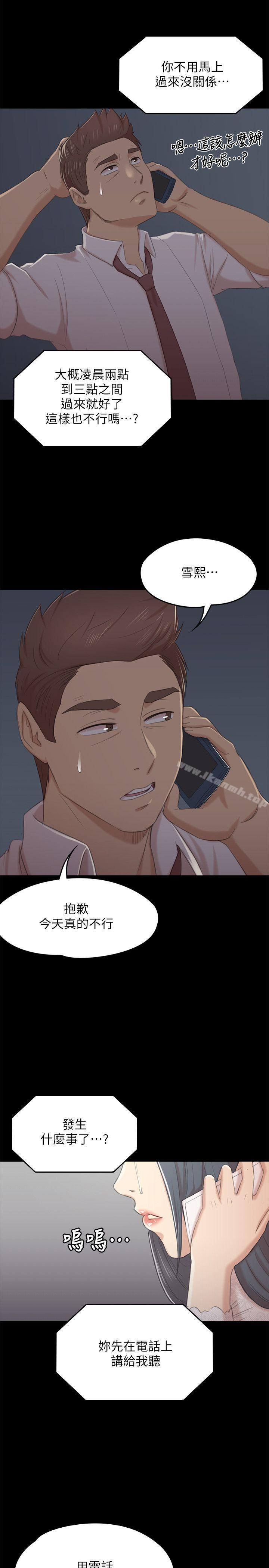 《KTV情人》漫画 第30話-雪熙的求救