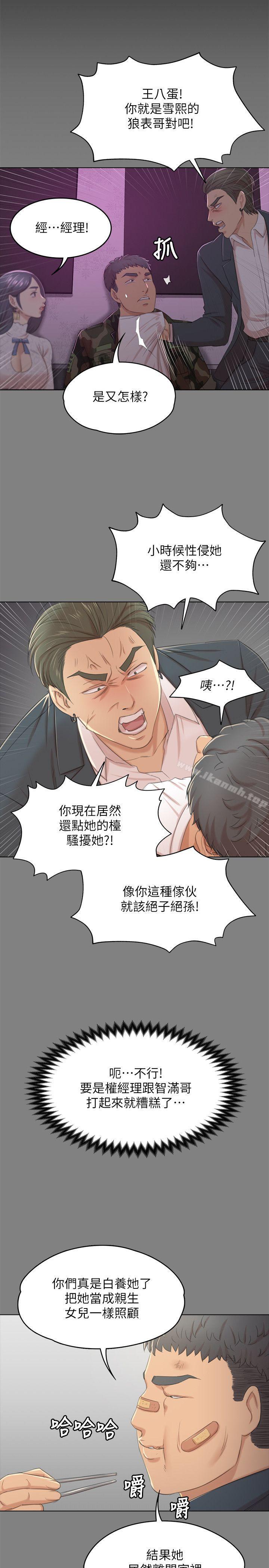 《KTV情人》漫画 第31話-妳就是我們的下酒菜