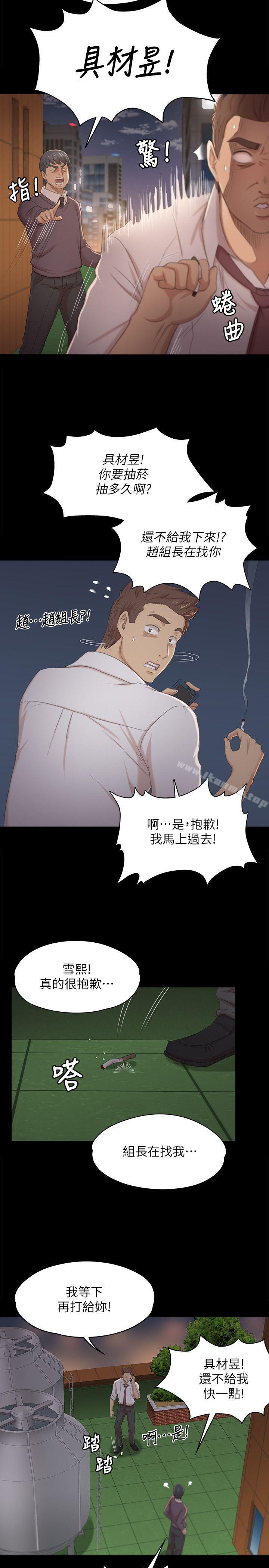 《KTV情人》漫画 第31話-妳就是我們的下酒菜