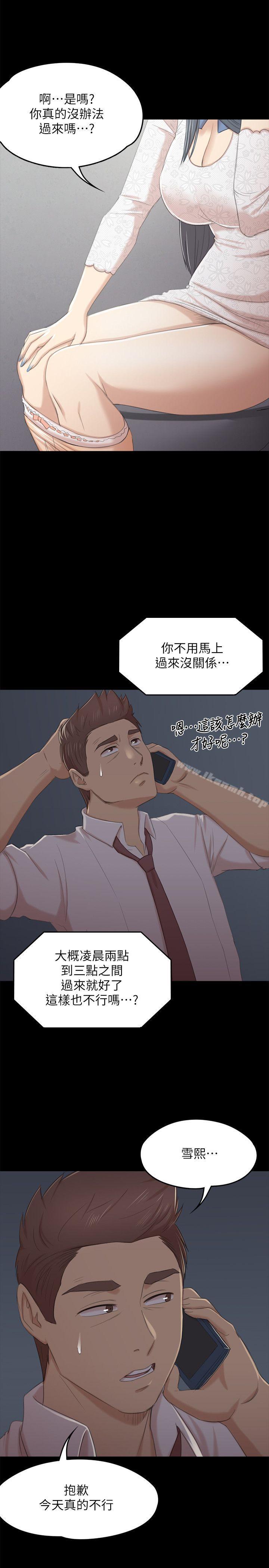 《KTV情人》漫画 第31話-妳就是我們的下酒菜