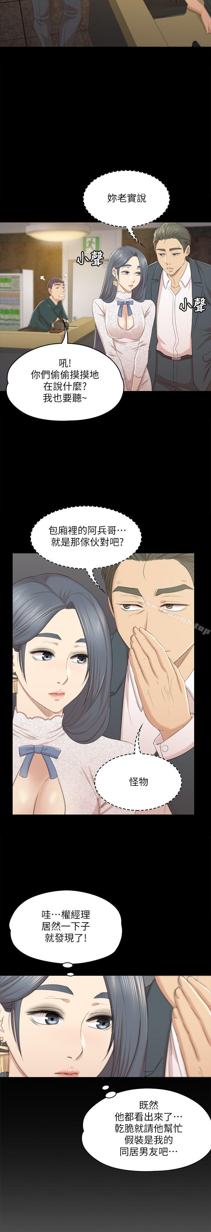 《KTV情人》漫画 第31話-妳就是我們的下酒菜