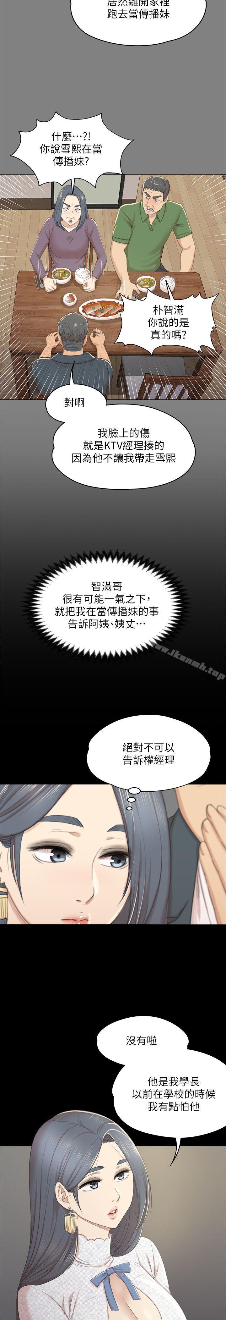 《KTV情人》漫画 第31話-妳就是我們的下酒菜