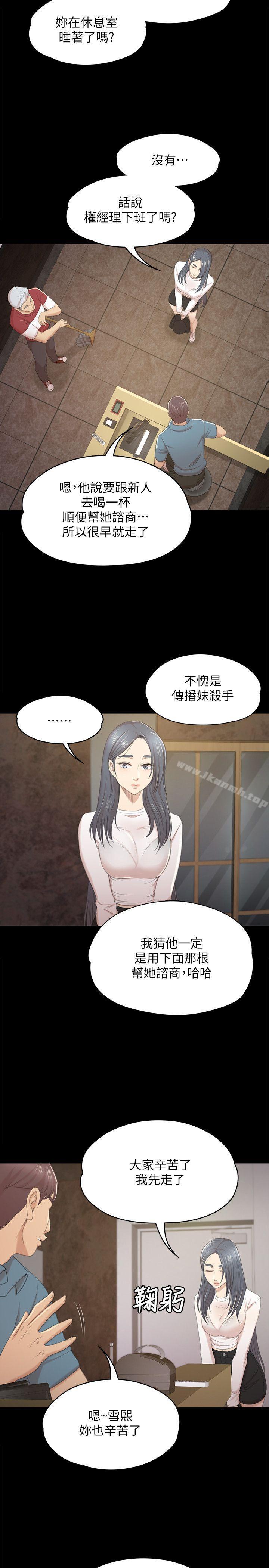 《KTV情人》漫画 第31話-妳就是我們的下酒菜