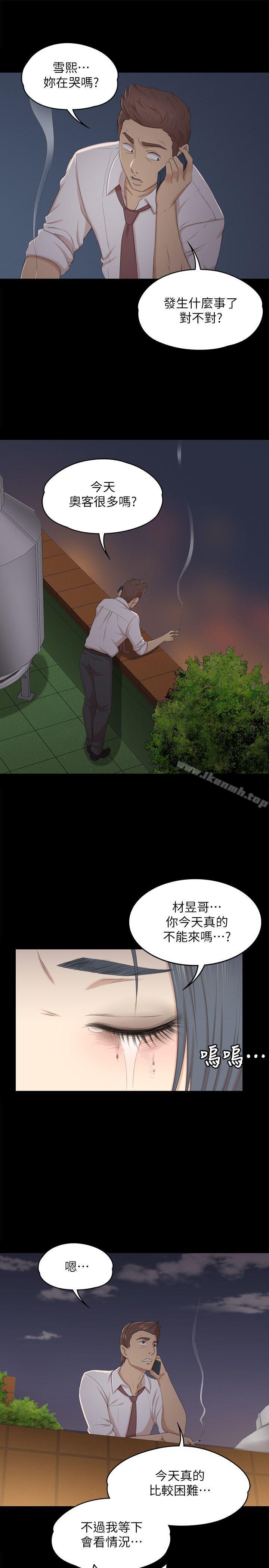 《KTV情人》漫画 第31話-妳就是我們的下酒菜