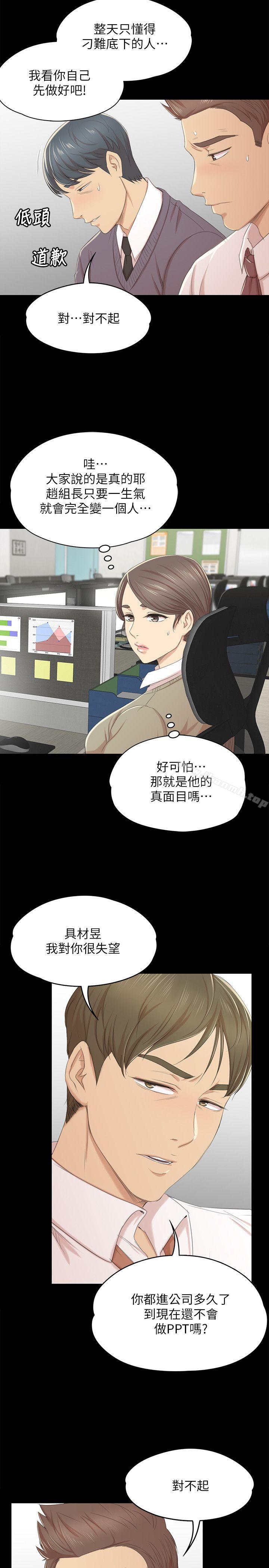 《KTV情人》漫画 第31話-妳就是我們的下酒菜