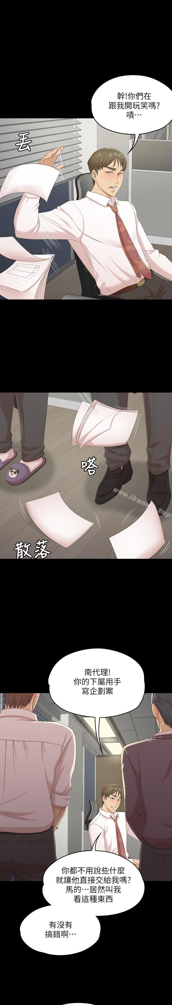 《KTV情人》漫画 第31話-妳就是我們的下酒菜