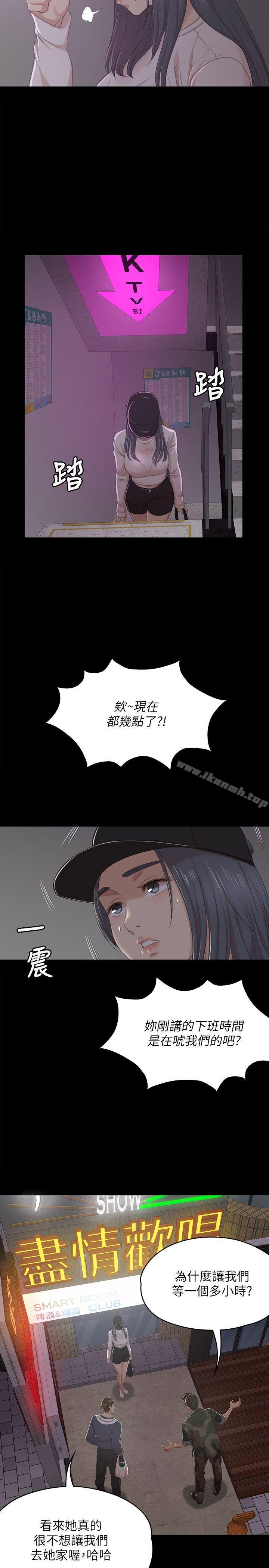 《KTV情人》漫画 第31話-妳就是我們的下酒菜