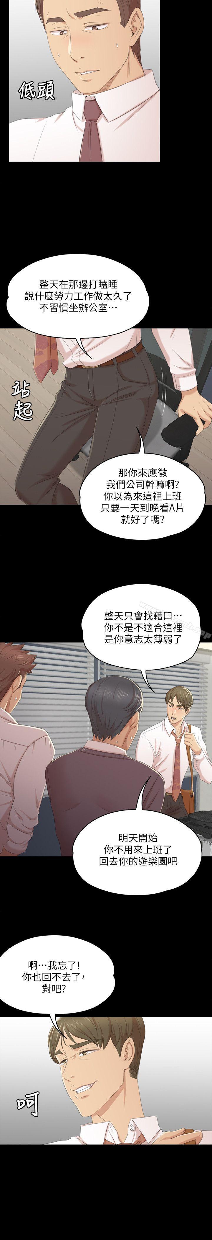 《KTV情人》漫画 第31話-妳就是我們的下酒菜