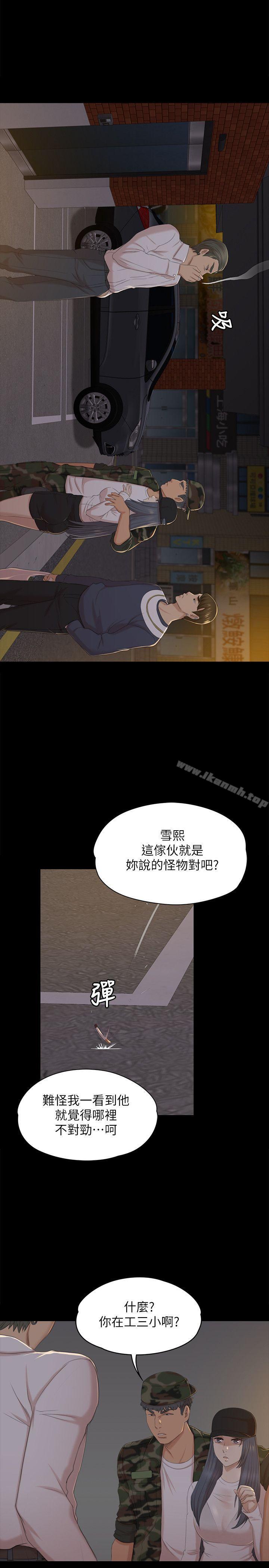 《KTV情人》漫画 第33話-嚴懲怪物