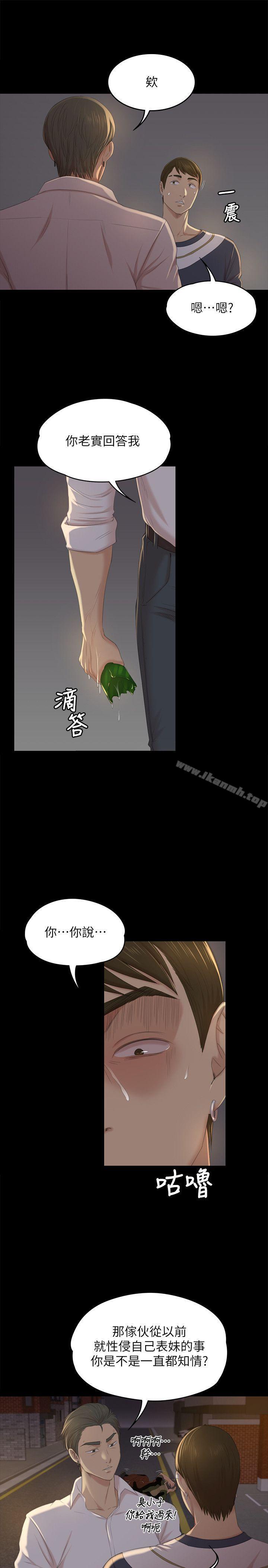 《KTV情人》漫画 第33話-嚴懲怪物