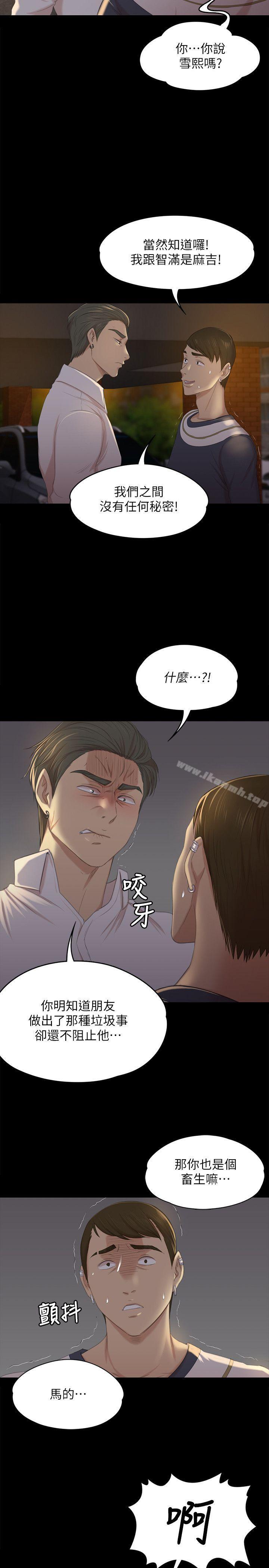 《KTV情人》漫画 第33話-嚴懲怪物