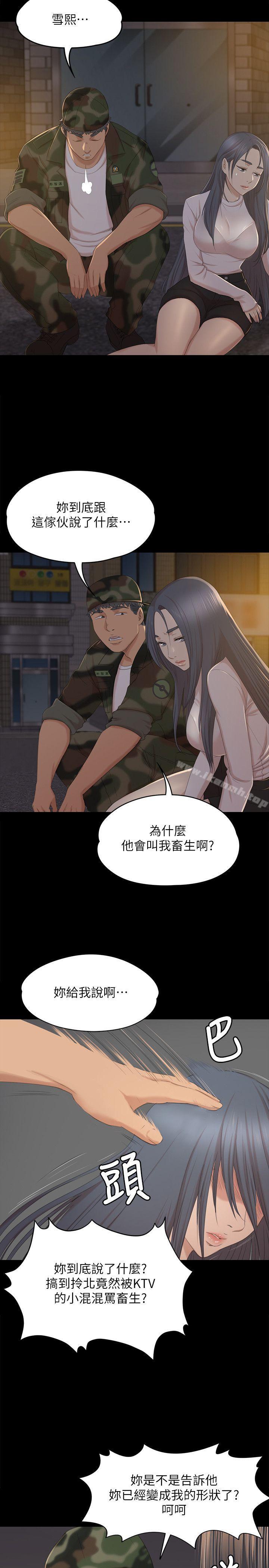《KTV情人》漫画 第33話-嚴懲怪物