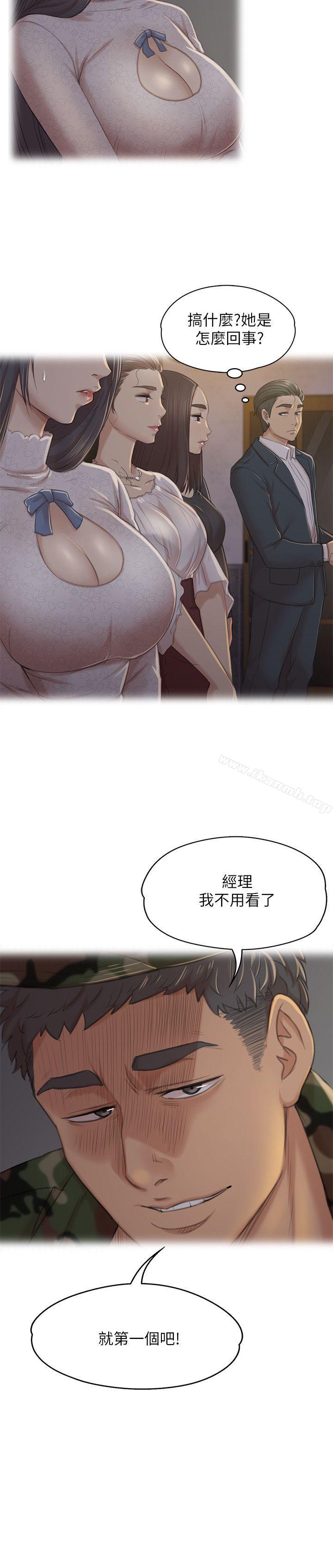 《KTV情人》漫画 第33話-嚴懲怪物