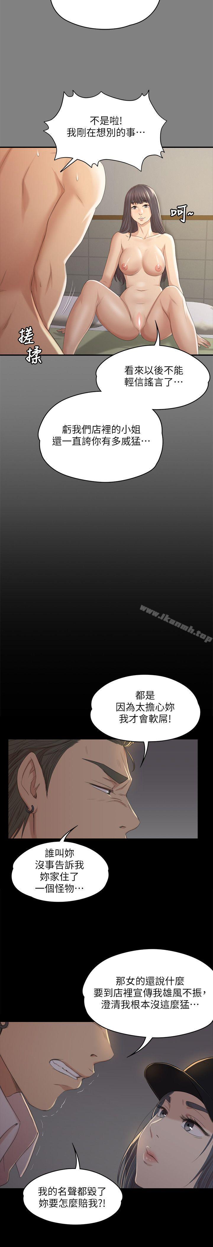 《KTV情人》漫画 第33話-嚴懲怪物