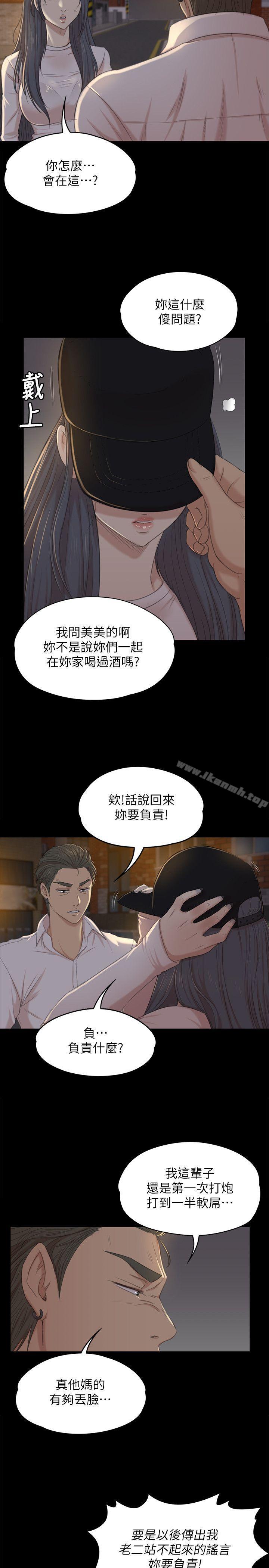 《KTV情人》漫画 第33話-嚴懲怪物