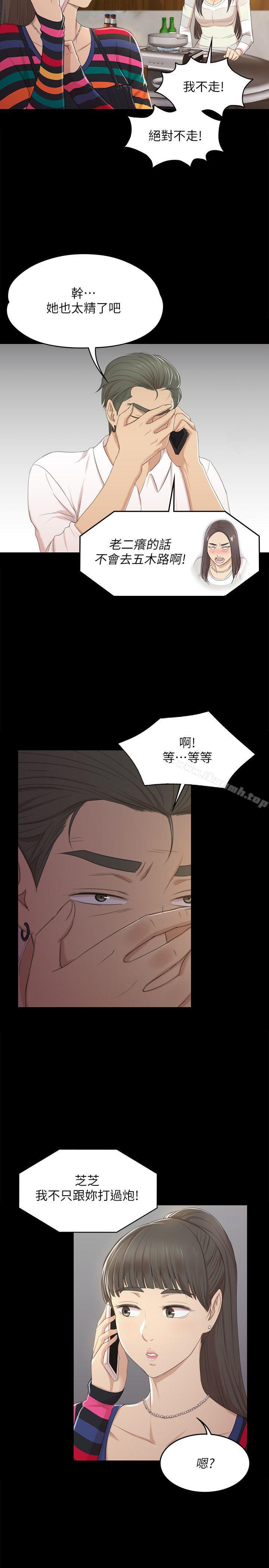 《KTV情人》漫画 第35話-來玩3P吧
