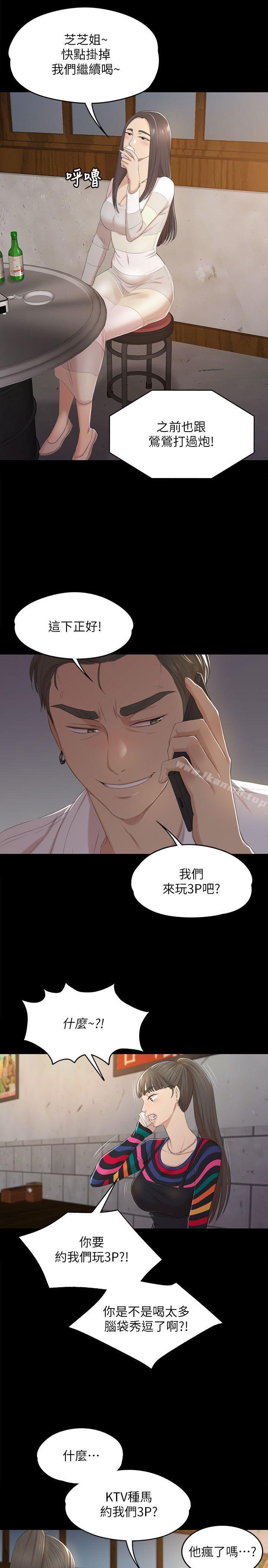 《KTV情人》漫画 第35話-來玩3P吧