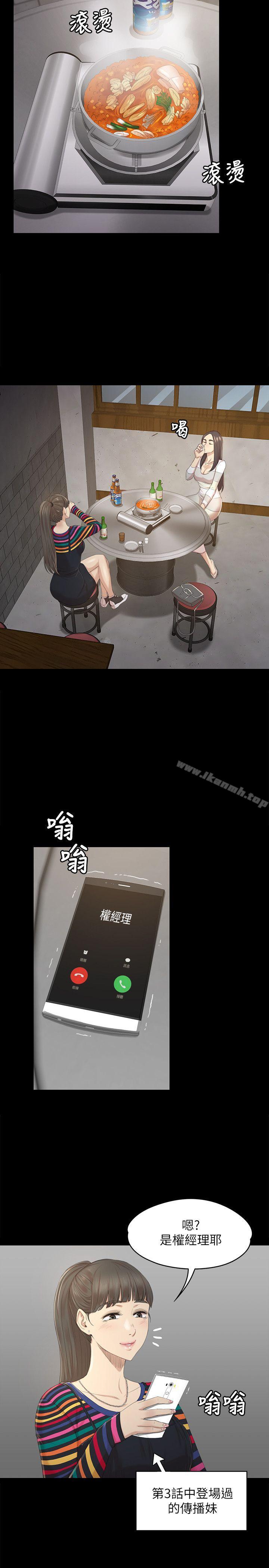 《KTV情人》漫画 第35話-來玩3P吧