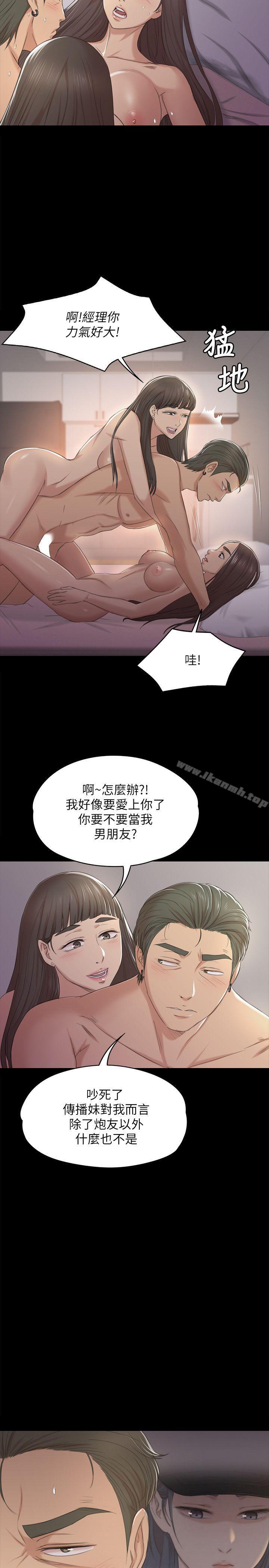 《KTV情人》漫画 第36話-3P的理由